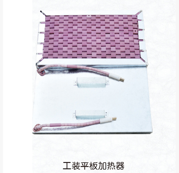 工裝平板加熱器